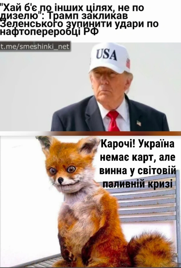 Переглянути нові  |  Надіслати своє - Воєнні Смішинки на we.ua