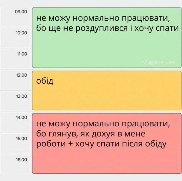 Розклад на сьогодні💀TG | X | FB | Instahttps://instagram.com/wtf_ukr/ - на we.ua