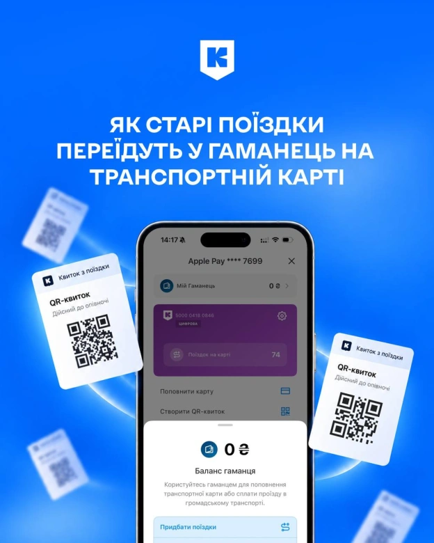 💳Кошти за невикористані поїздки за старими тарифами перерахують на Гаманець транспортної карти в Київ Цифровий протягом тижняЯ... - на we.ua
