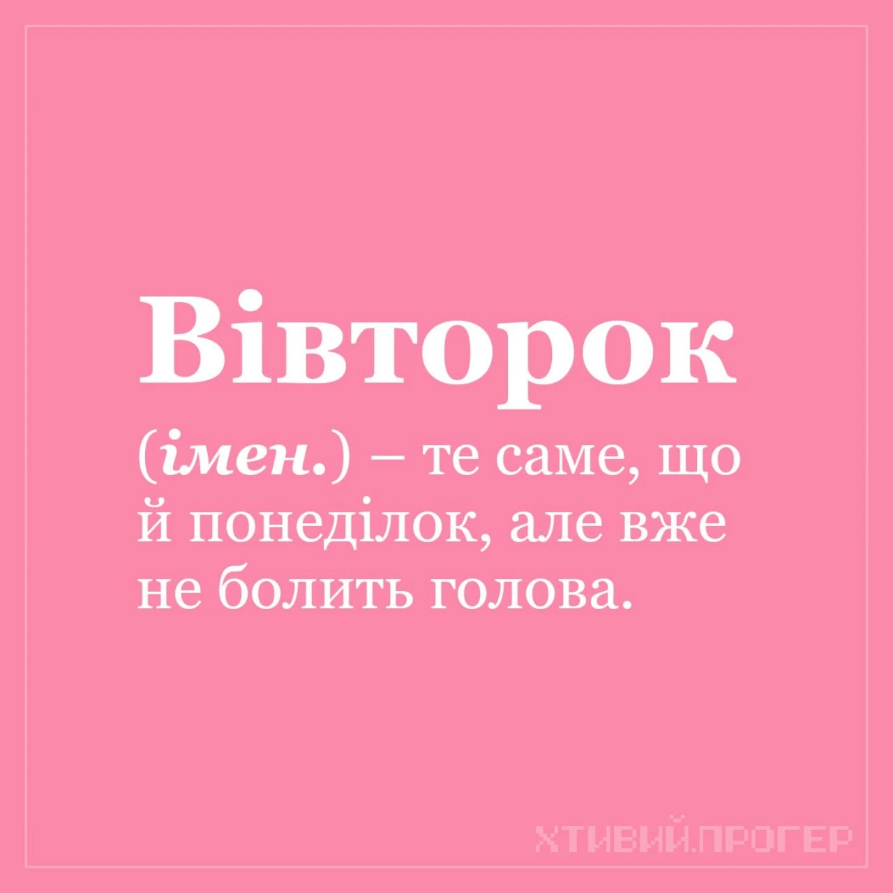 Це в кого як - на we.ua