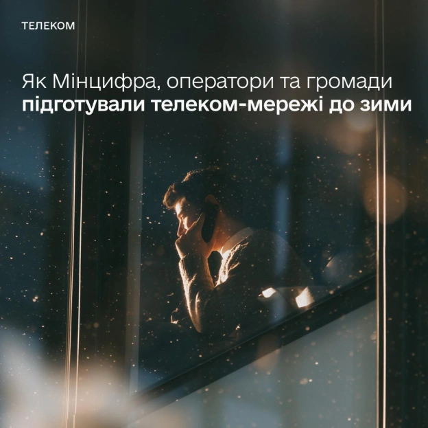 📲 Звʼязок під час блекаутів: чи готова телеком-сфера до знеструмленьВимкнення світла не мають впливати на базові потреби людей... - на we.ua