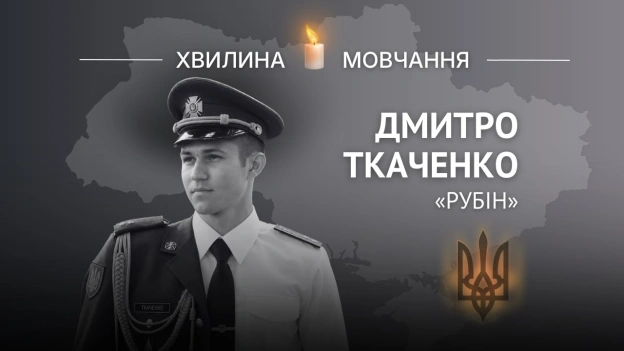 Пам\'яті старшого лейтенанта Дмитра Ткаченка (позивний «Рубін»)Він був щирою, доброю, відвертою та надзвичайно позитивною люди... - на we.ua