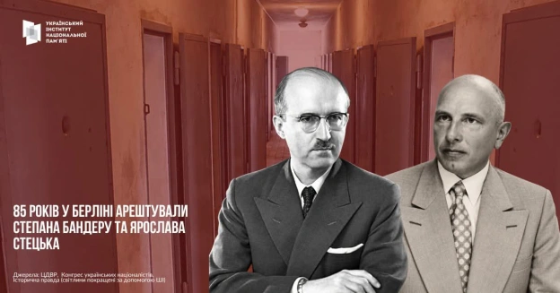 #ЦейДеньвІсторіїУкраїни15 вересня 1941 року голову бандерівської ОУН Степана Бандеру та його заступника Ярослава Стецька геста... - на we.ua