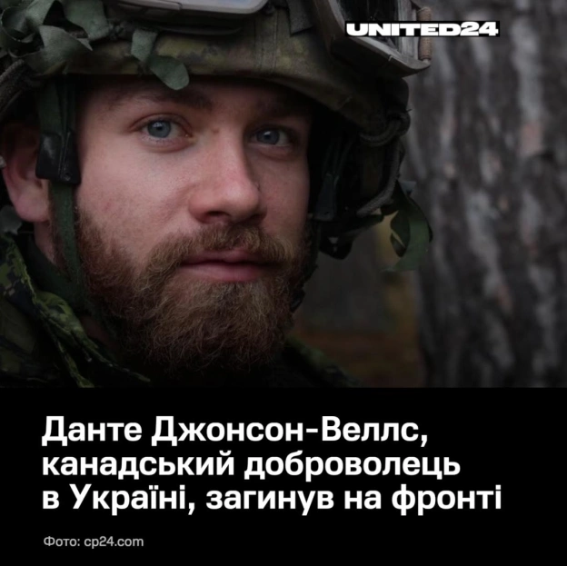 Данте Джонсон-Веллс приїхав до України, щоб допомогти захищати людей, які борються за своє виживання, хоча сам не мав українсько... - на we.ua
