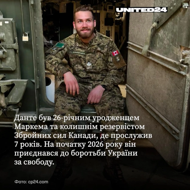 Данте Джонсон-Веллс приїхав до України, щоб допомогти захищати людей, які борються за своє виживання, хоча сам не мав українсько... - на we.ua