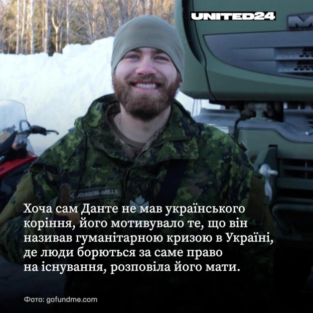Данте Джонсон-Веллс приїхав до України, щоб допомогти захищати людей, які борються за своє виживання, хоча сам не мав українсько... - на we.ua