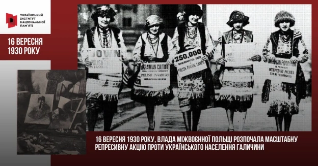 96 РОКІВ ТОМУ РОЗПОЧАЛАСЯ «ПАЦИФІКАЦІЯ» УКРАЇНСЬКОГО НАСЕЛЕННЯ ГАЛИЧИНИ 16 вересня 1930 року, влада міжвоєнної Польщі розпочал... - on we.ua