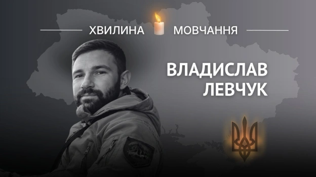 Пам\'яті льотчика-штурмана Владислава ЛевчукаВиборював перемогу з перших днів війниВлад народився 7 січня 1999 року в селі П... - на we.ua