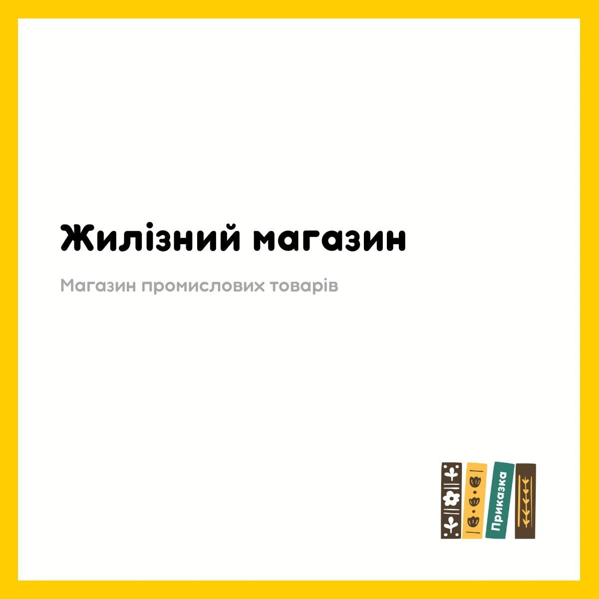 Діалектне - на we.ua