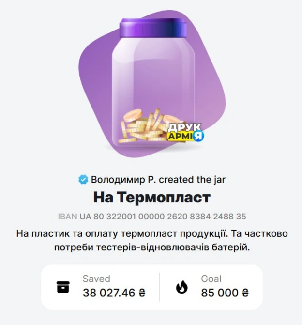 Збір потроху рухається, долучайтесь, без вашої допомоги ми не зможемо виробляти ці девайси. 🔗Посилання на Банкуhttps://send.m... - на we.ua