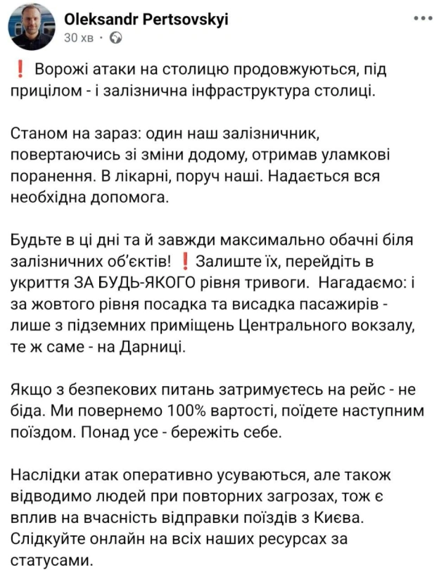 Голова «Укрзалізниці» закликав бути максимально обачними біля залізничних об\'єктів в ці дні та завждиПрямувати до укриття нео... - на we.ua