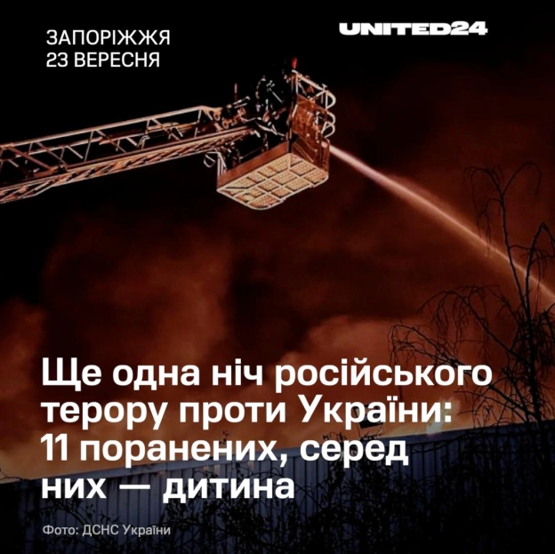 Уночі і вранці росія знову атакувала українські міста. Щонайменше 11 людей поранені, серед них — дитина.📍 Запоріжжя: пізно вве... - на we.ua