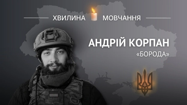 Пам’яті солдата Андрія Корпана (позивний «Борода»)Ціною власного життя врятував побратимів Андрій народився 10 грудня 1995 р... - на we.ua