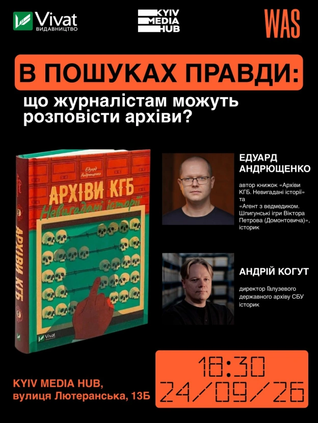 «А як вам взагалі вдалося отримати доступ до архівів КГБ?»Таке питання доводиться чути дослідникам та журналістам, які пишуть ... - на we.ua