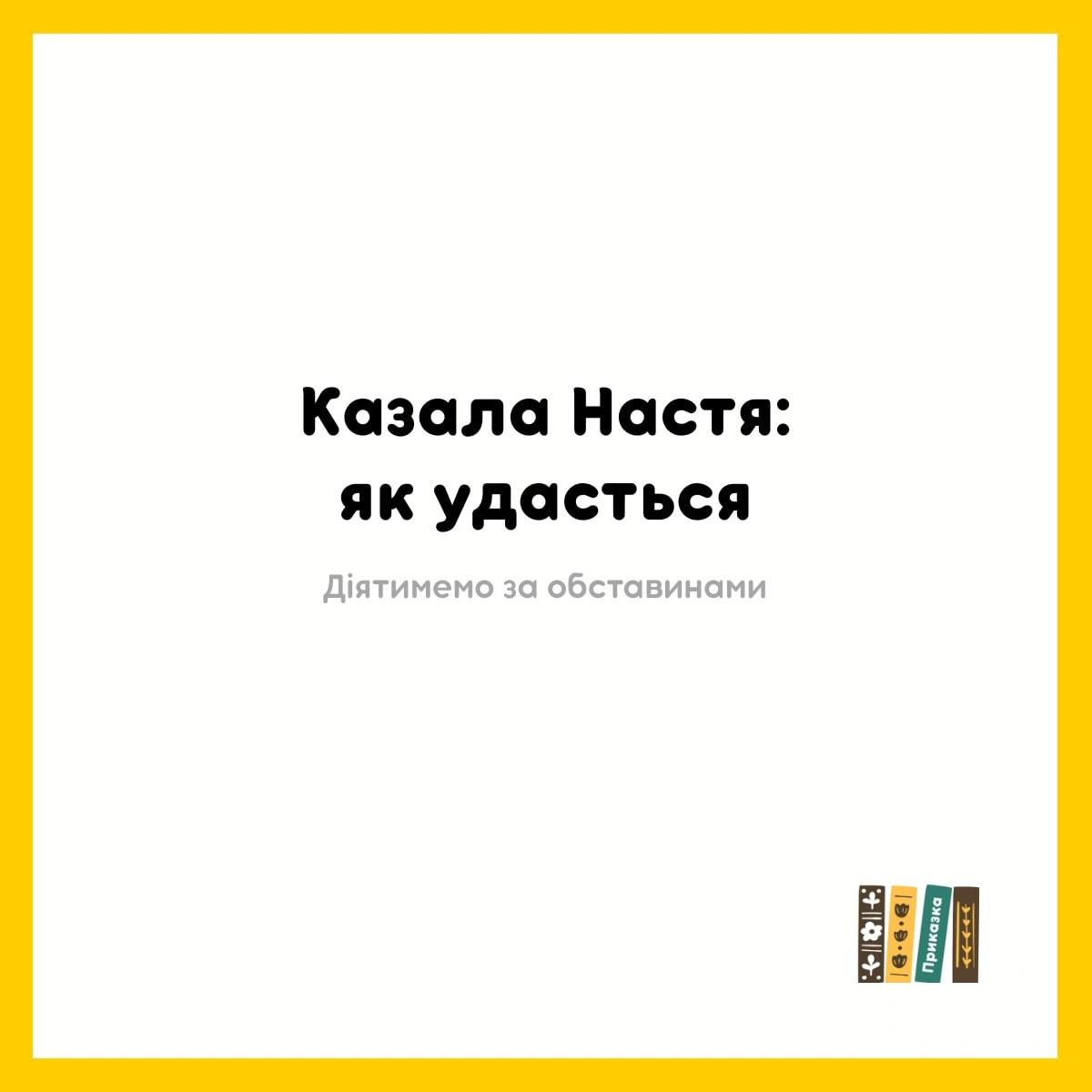 Диптих українською - на we.ua
