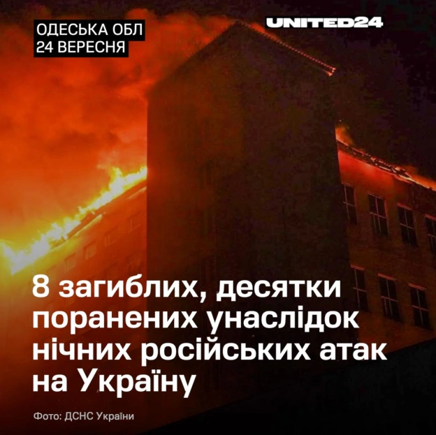 Цієї ночі росія продовжила свій терор цивільних в Україні. Щонайменше 8 людей загинули й понад 20 поранені.📍 Київ: унаслідок к... - UNITED24 на we.ua