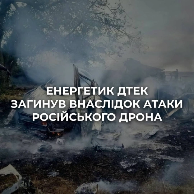 Чорний день для родини енергетиків: внаслідок атаки ворожого дрона загинув наш колега з ОдещиниСьогодні на Одещині авто бригад... - on we.ua