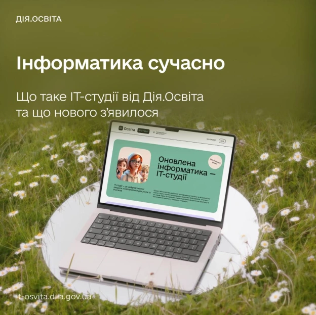 👩🏻‍💻 Від роботи із ШІ до 3D-моделювання: як діти з перших класів розвивають технологічні навички на ІТ-студіяхКласи в майже ко... - на we.ua