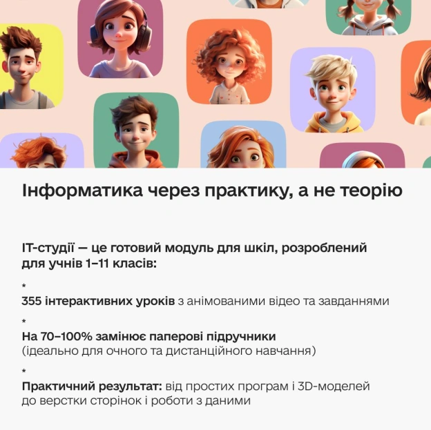 👩🏻‍💻 Від роботи із ШІ до 3D-моделювання: як діти з перших класів розвивають технологічні навички на ІТ-студіяхКласи в майже ко... - на we.ua