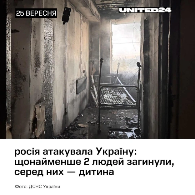 росія продовжує тероризувати українців, завдаючи ударів по житлових будинках, цивільній інфраструктурі та медичних закладах.📍К... - на we.ua