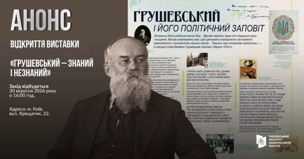⭐️ Відкриття виставки «Грушевський – знаний і незнаний»🤓 29 вересня минає 160 років від дня народження українського історика і... - на we.ua