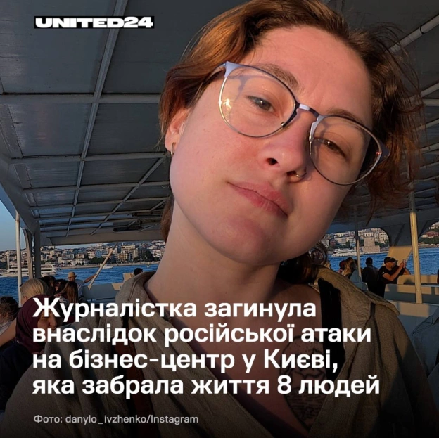 У Києві під час російської атаки загинула журналістка Марія Ївженко.25 вересня російський дрон влучив у бізнес-центр Compass F... - на we.ua