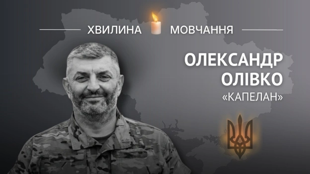Пам’яті молодшого лейтенанта, снайпера Олександра Олівка (позивний «Капелан»)Моя совість чиста, я не вбивця: я захищаю свою кр... - Український інститут національної пам'яті на we.ua