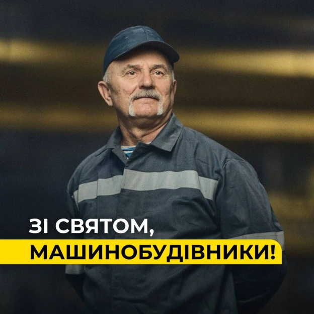 💪⚙️ Вітаємо машинобудівників з професійним святом! Ви — наша гордість. У надзвичайно важких умовах ви робите неможливе та прод... - на we.ua