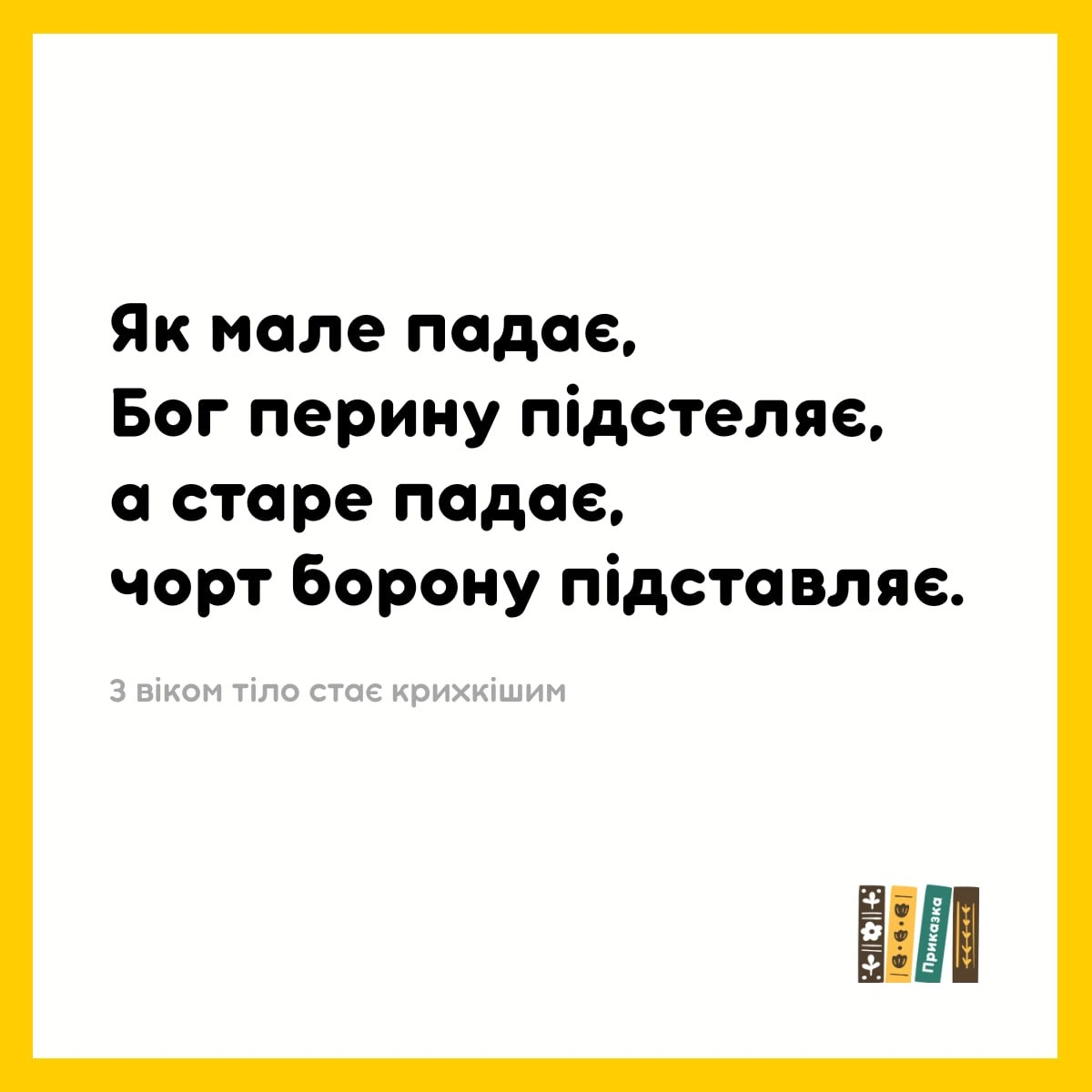 По можливості бережіть себе і близьких - на we.ua