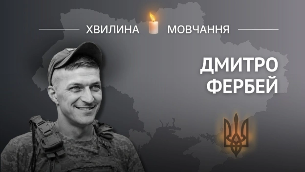 Пам\'яті солдата Дмитра ФербеяОдним із перших став на захист БатьківщиниДмитро народився 20 квітня 1992 року в селі Черепків... - на we.ua