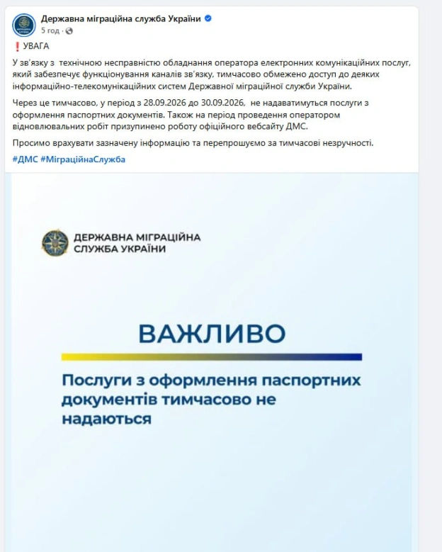 Із 28 по 30 вересня в Україні НЕ будуть оформлювати паспорти, — Держміграційна службаВідбувся збій у роботі обладнання операто... - на we.ua