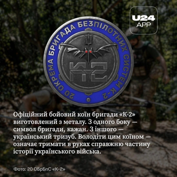 28 вересня застосунок UNITED24 разом із «К-2» @k_2army, однією з найефективніших українських бригад безпілотних систем, запускає... - на we.ua