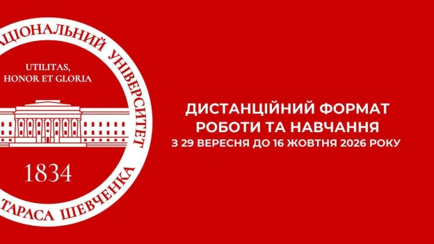 КНУ ім. Шевченка переходить на дистанційку: все через масовані удари по столиці✅ Ми у Telegram | Viberhttps://invite.viber.com... - на we.ua