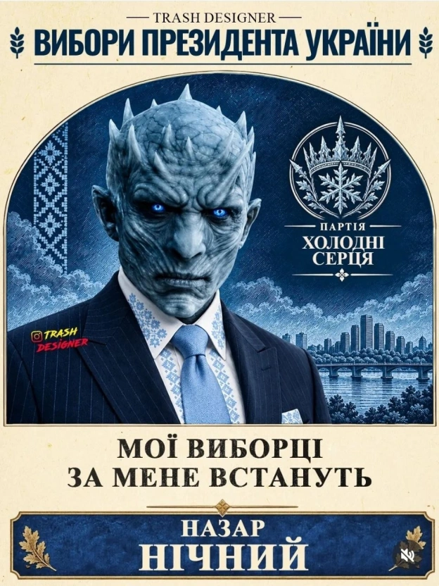 Зима близько. Або выбори...Підписатися на канал - на we.ua