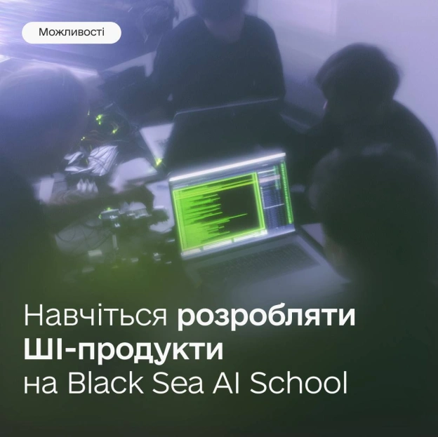 ⚙️ Навчіться створювати топові AI-продукти: реєструйтеся на Black Sea AI SchoolТеорія ШІ не працює без практики. Переходьте ві... - на we.ua