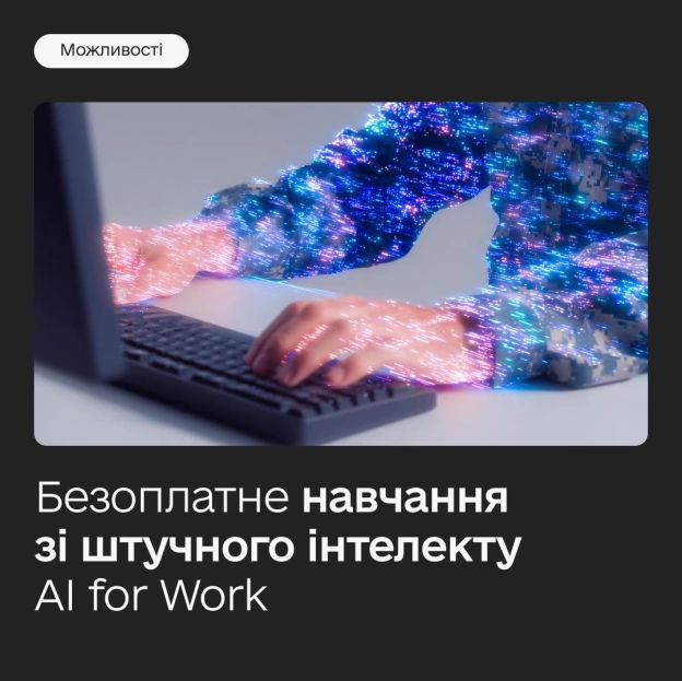 🤖 Як делегуватии рутину ШІ: запускаємо безоплатний курс із Mate academy Витрачаєте години на листування, зведення таблиць чи п... - on we.ua