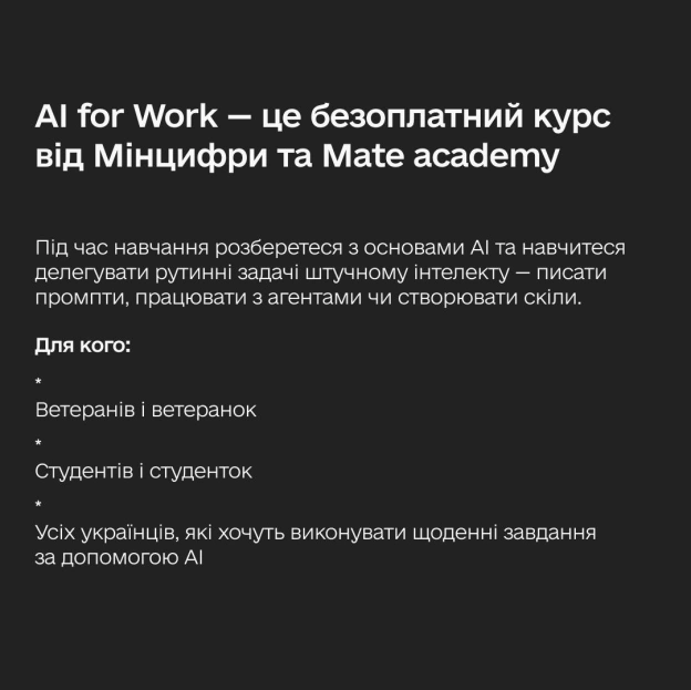 🤖 Як делегуватии рутину ШІ: запускаємо безоплатний курс із Mate academy Витрачаєте години на листування, зведення таблиць чи п... - on we.ua