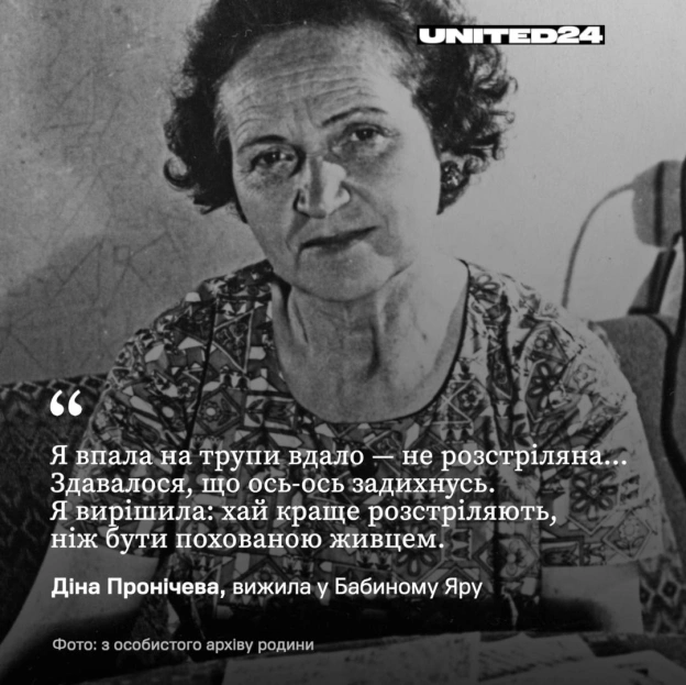 29 вересня — День пам\'яті жертв Бабиного Яру. Цього дня у 1941 році нацистський окупаційний режим почав масові розстріли циві... - на we.ua