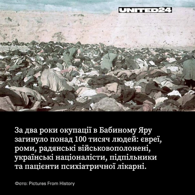 29 вересня — День пам\'яті жертв Бабиного Яру. Цього дня у 1941 році нацистський окупаційний режим почав масові розстріли циві... - на we.ua