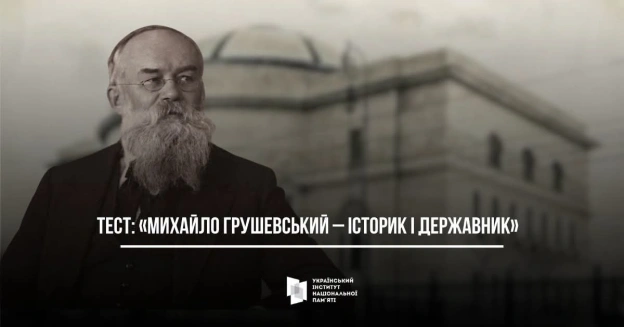 160 років тому, 29 вересня 1866 року народився відомий історик, політик і державний діяч, перший Голова Української Центральної ... - on we.ua