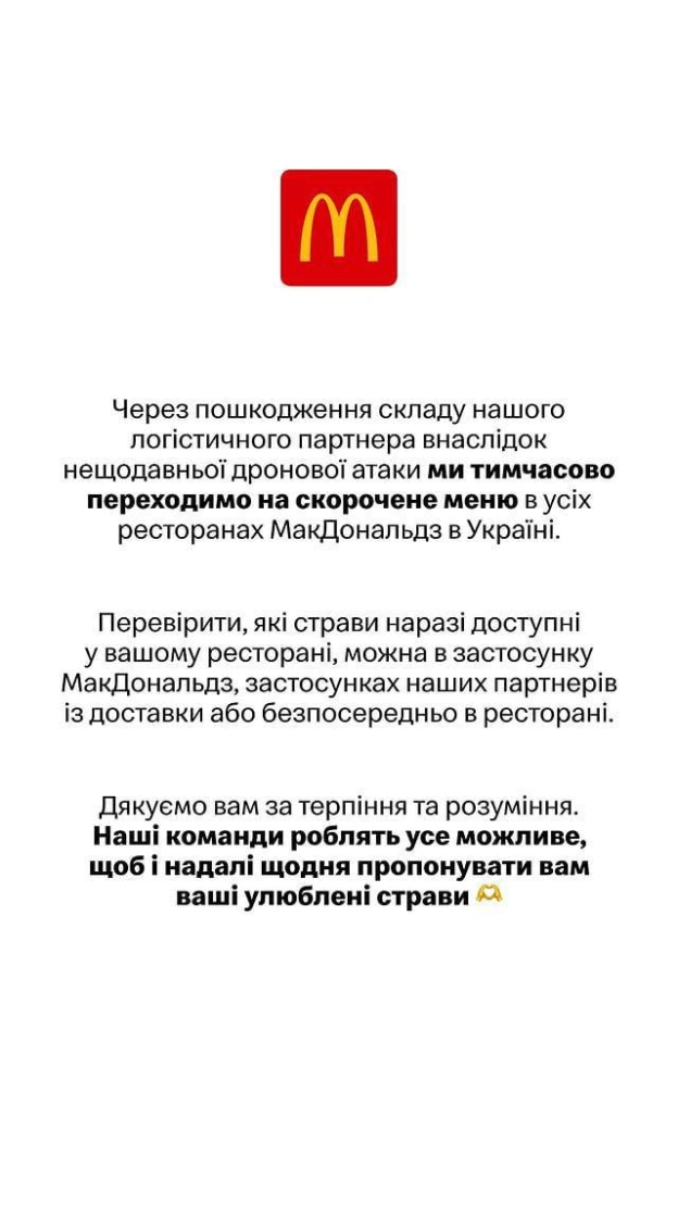 McDonald\'s скорочує меню через російський удар по складу логістичного партнера✅ Ми у Telegram | Viberhttps://invite.viber.com... - на we.ua
