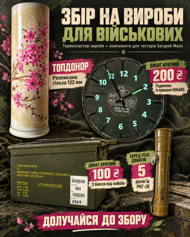 Друзі, збір на термопластові вироби та електронні компоненти майже закритий, залишилось зібрати 26 тисяч!Долучайтесь, маємо дл... - на we.ua