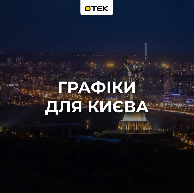💡Київ: повертаємось до графіківCтолиця переходить до стабілізаційних відключень за графіками. Таку команду надав НЕК Укренерго... - на we.ua