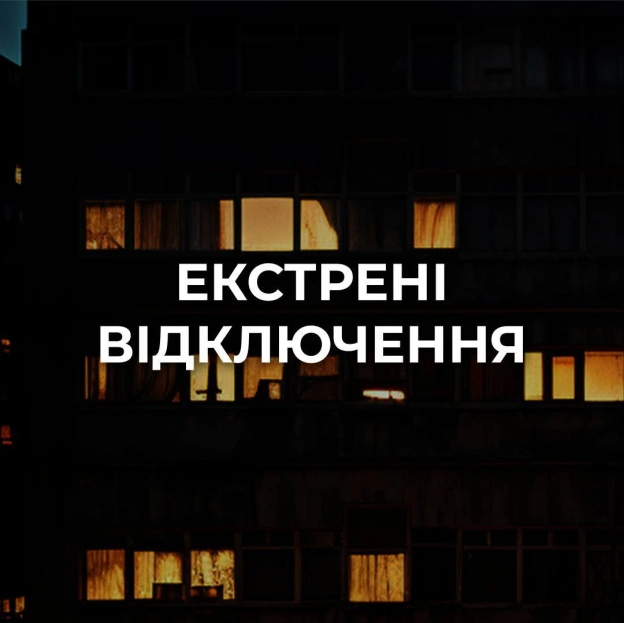 ‼️Київ: за командою Укренерго застосовані екстрені відключення Нагадаємо, під час екстрених відключень графіки не діють. ▪️В... - на we.ua