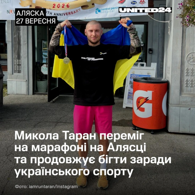 Український ультрамарафонець Микола Таран здобув перемогу на Kenai River Marathon на Алясці — він фінішував першим серед чоловік... - на we.ua