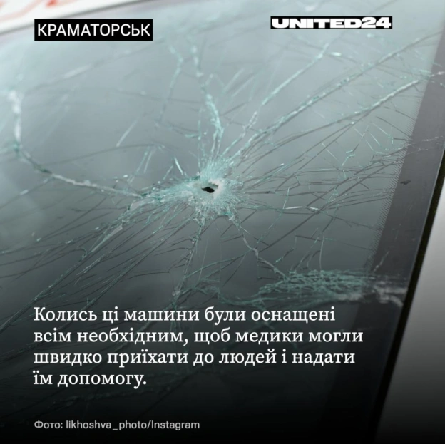 Це парк екстреної швидкої допомоги в Краматорську, де зараз стоять понівечені та знищені автомобілі. російські обстріли забира... - на we.ua
