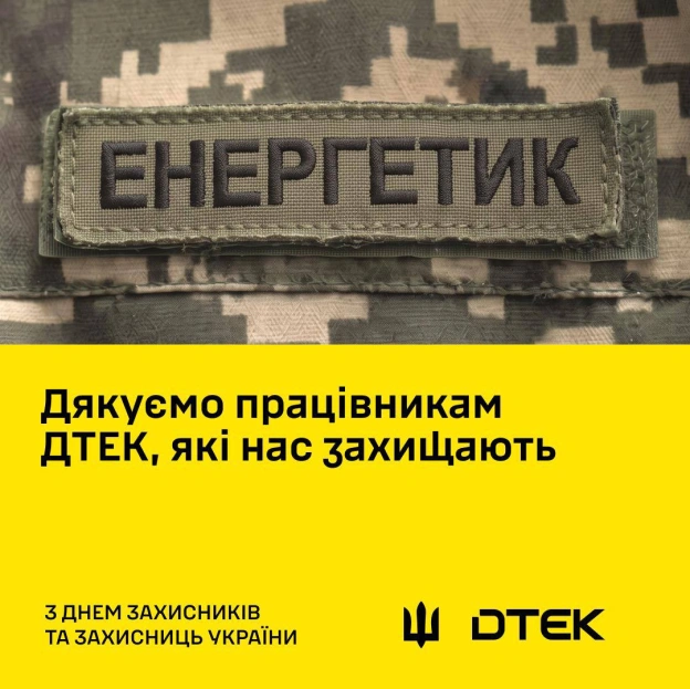 🇺🇦Вітаємо з Днем захисників та захисниць України!Дякуємо всім, хто боронить нашу землю від російських окупантів.Дякуємо наши... - на we.ua