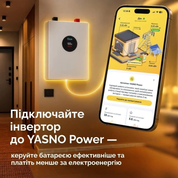⚡️ Менший рахунок за електроенергію і заряджена батарея тоді, коли вона потрібнаYASNO запустив «Автопілот» – безкоштовну функц... - на we.ua