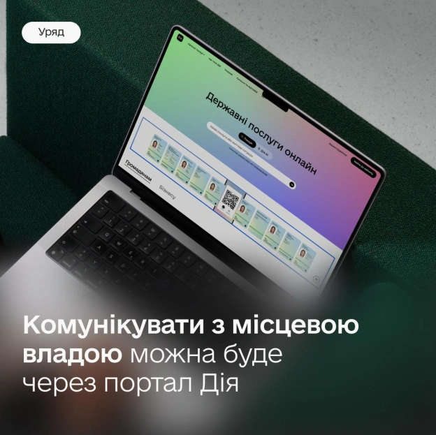 ✔️ Впливати на рішення в громаді можна буде через Дію — Уряд підтримав запуск єДумкиЗабудьте про паперові звернення, довгі чер... - на we.ua