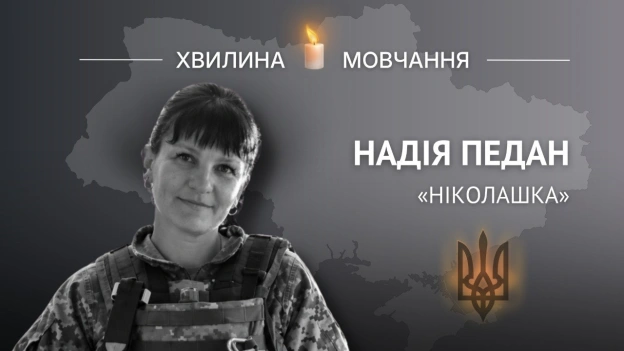 Пам’яті старшого солдата, водія бронетранспортера Надії Педан (позивний «Ніколашка»)Була справжньою українською амазонкою — на... - на we.ua